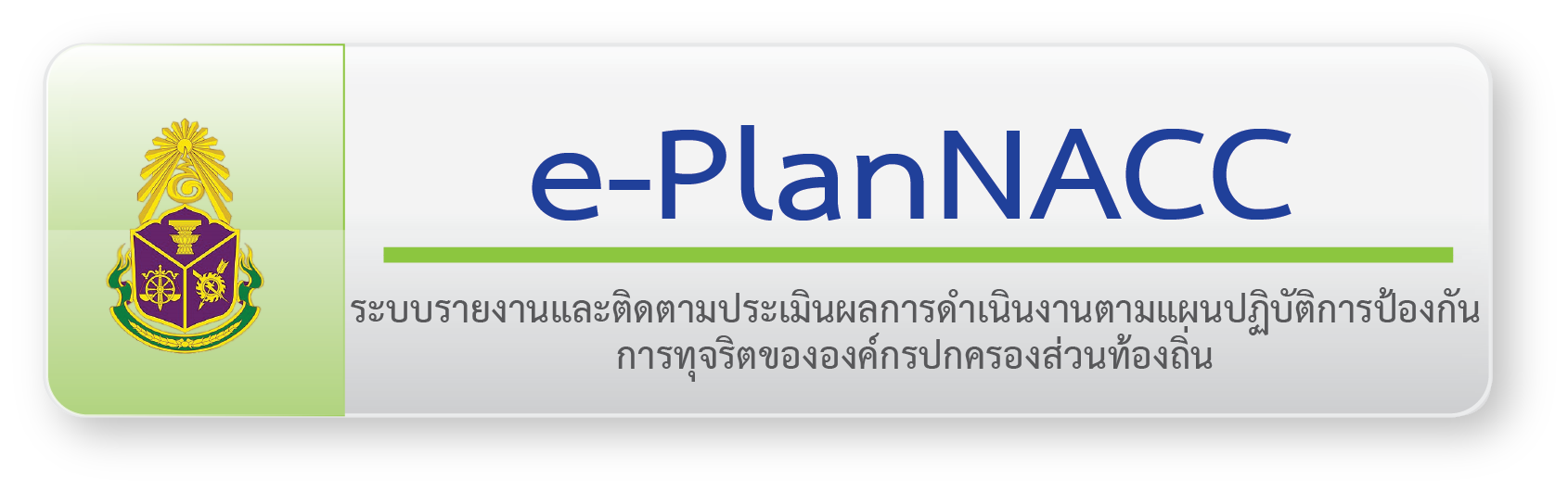 E-PlanNACC